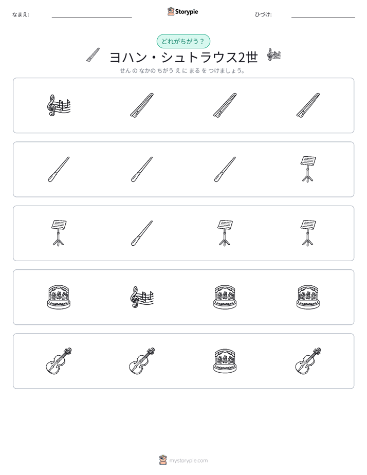 異なるものを見つけよう