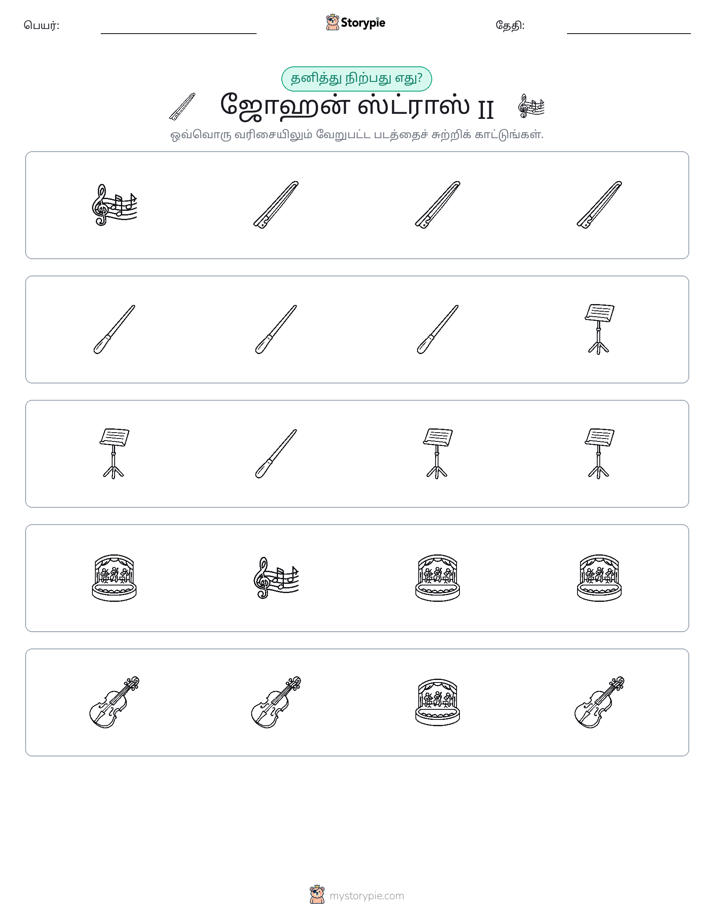 தவறானது
