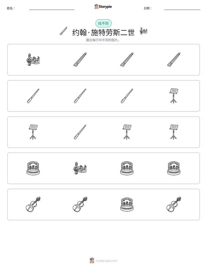 找不同