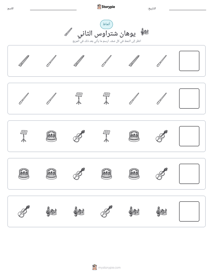 أنماط