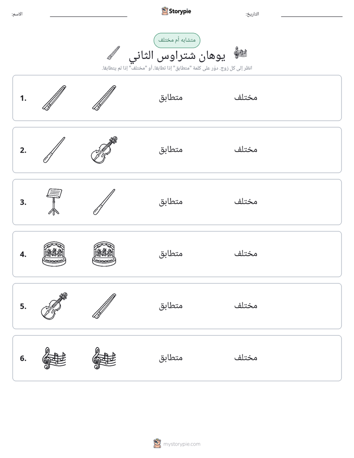 نفس أو مختلف