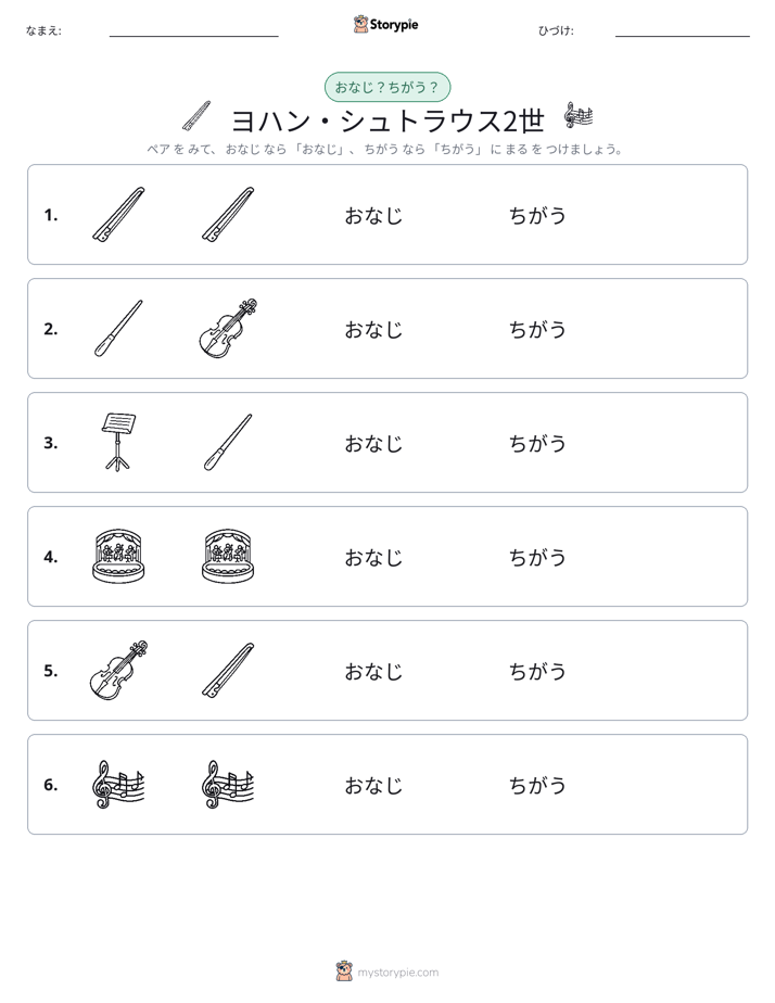 同じか違うか