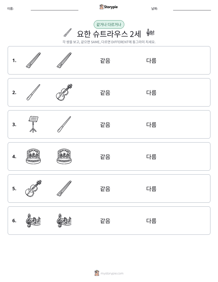 같은 것 또는 다른 것