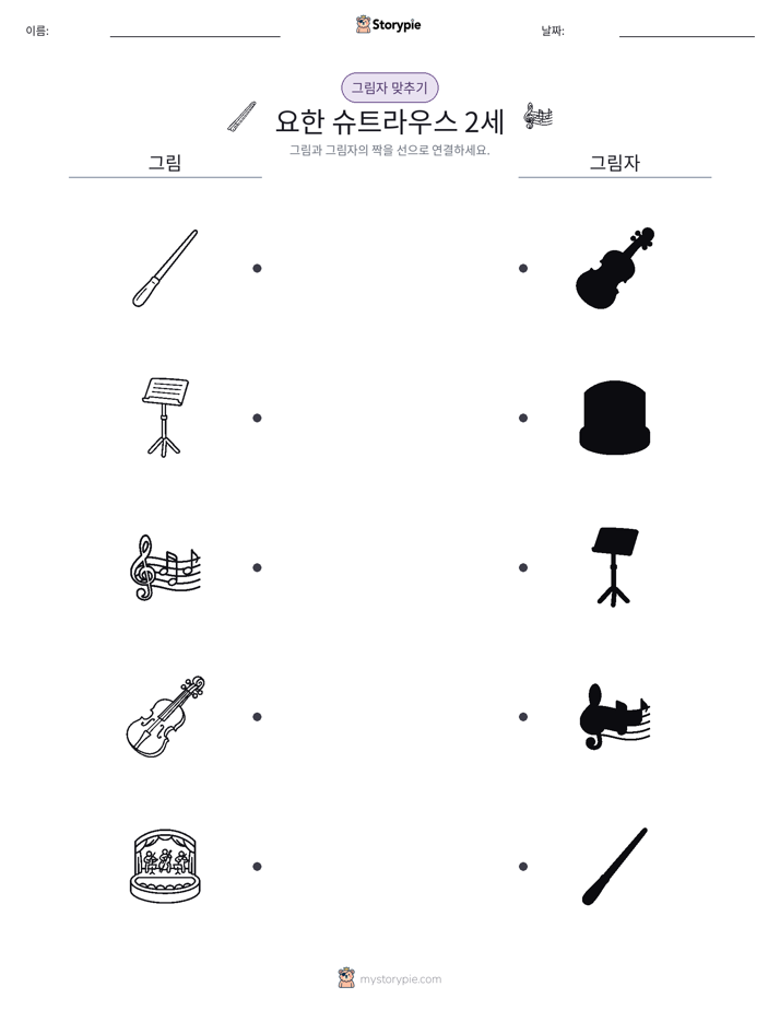 그림자 맞추기