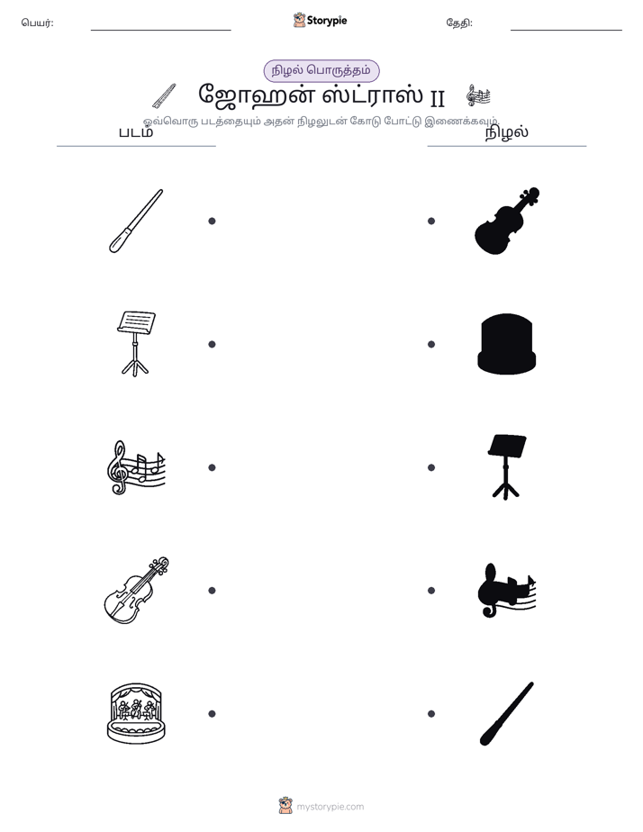 நிழல் பொருத்தம்