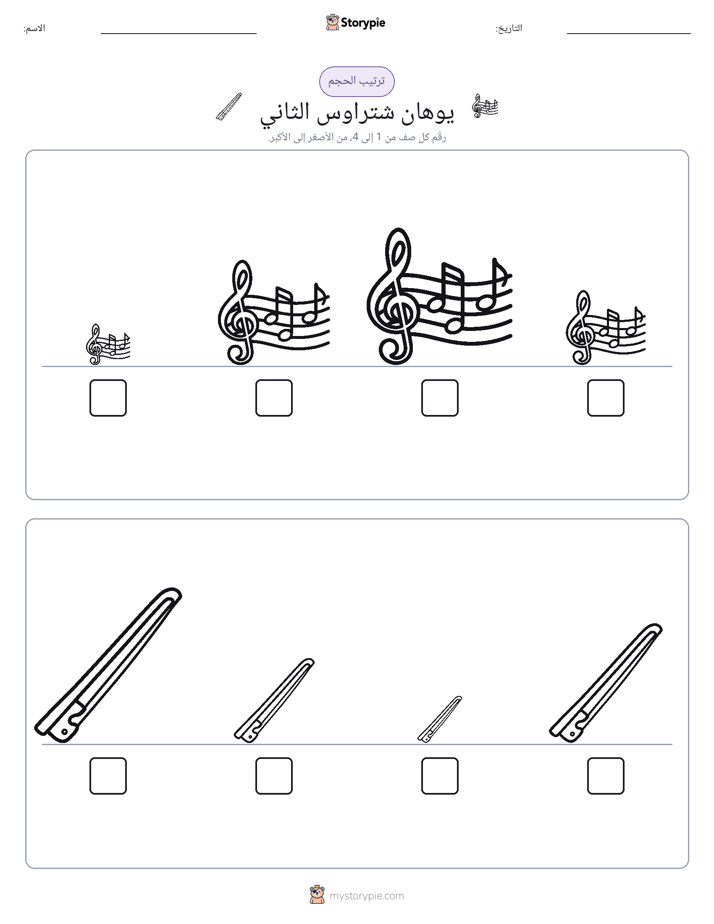 ترتيب الحجم