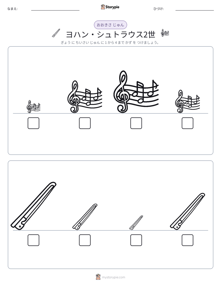 サイズ順