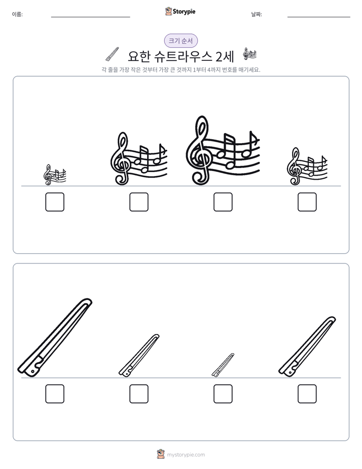 크기 순서