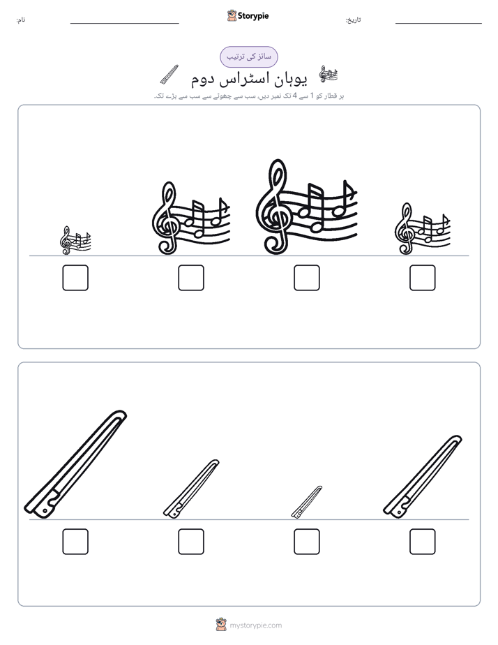 سائز کی ترتیب