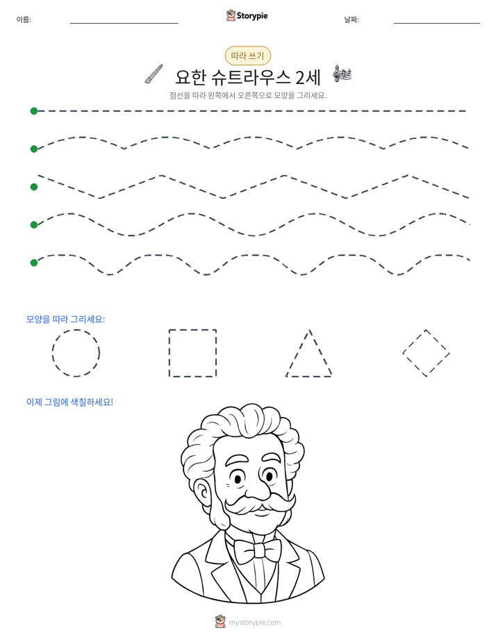 따라 쓰기