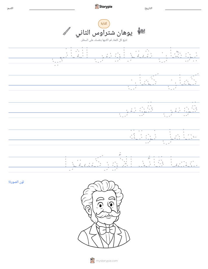 تمرين الكتابة