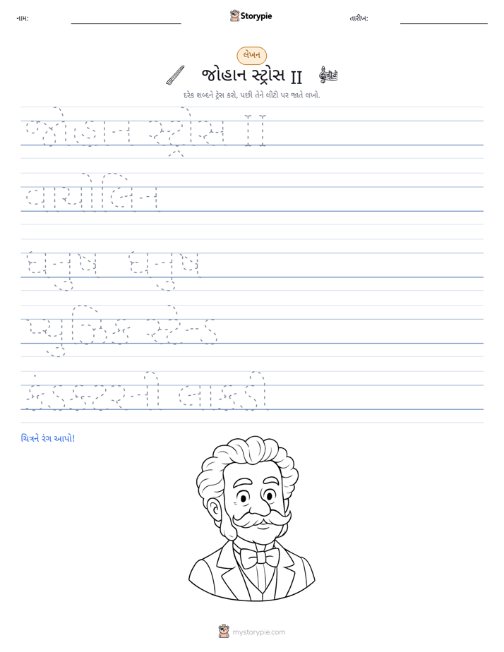 લખાણ પ્રેક્ટિસ