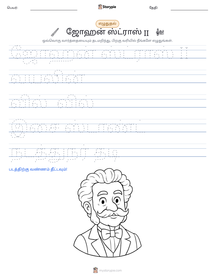 எழுத்து பயிற்சி