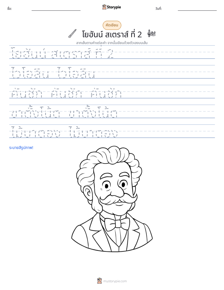 การฝึกเขียน