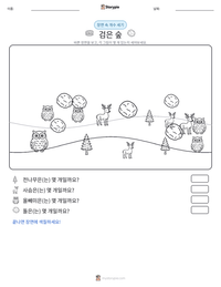 검은 숲 인쇄 가능한 워크시트 미리보기