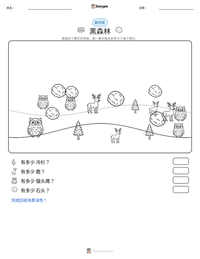 黑森林 可打印工作表预览