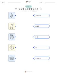 シュヴァルツヴァルト の印刷可能ワークシートプレビュー