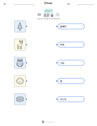 검은 숲 인쇄 가능한 워크시트 미리보기