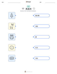 黑森林 可打印工作表预览