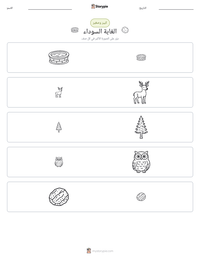 معاينة ورقة العمل القابلة للطباعة الغابة السوداء