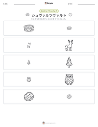 シュヴァルツヴァルト の印刷可能ワークシートプレビュー