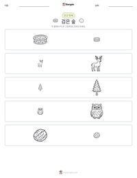 검은 숲 인쇄 가능한 워크시트 미리보기