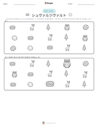 シュヴァルツヴァルト の印刷可能ワークシートプレビュー