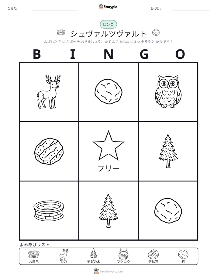 ピクチャービンゴ
