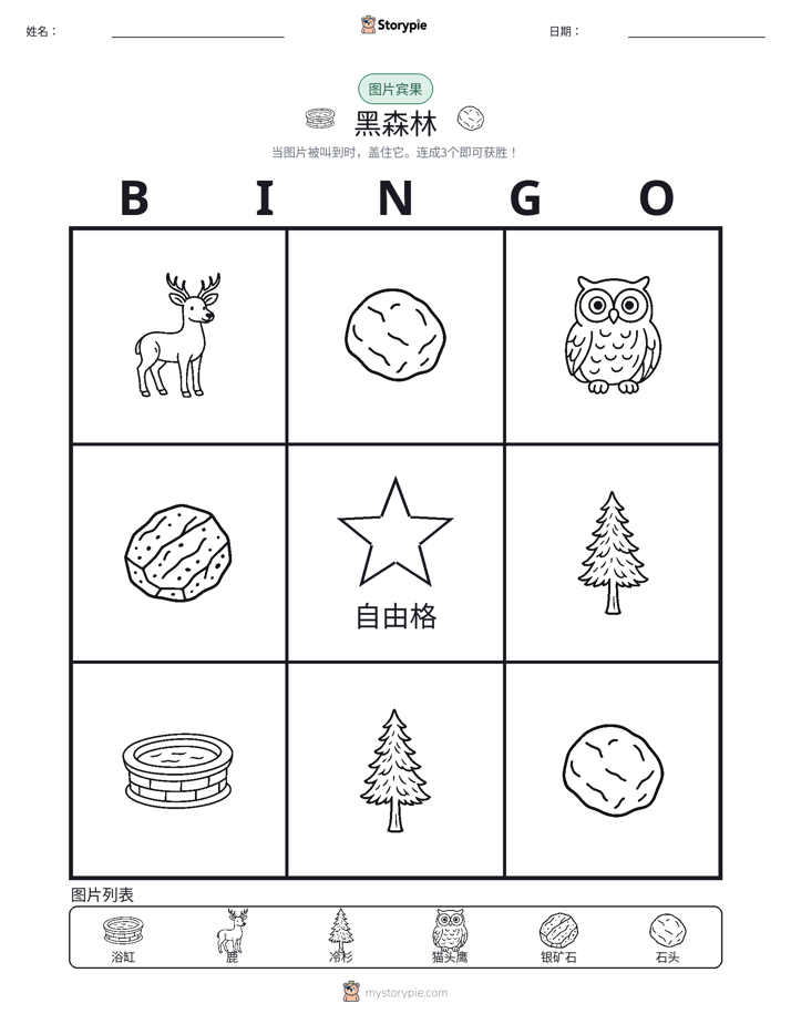 图片宾果