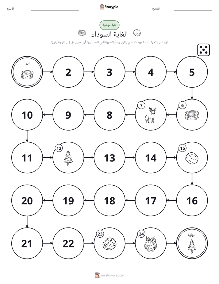 لعبة لف و تحرك