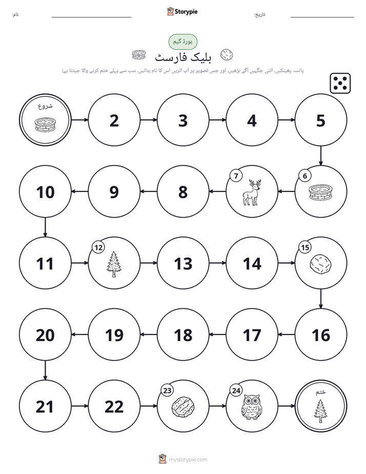 رول اور منتقل کریں کھیل