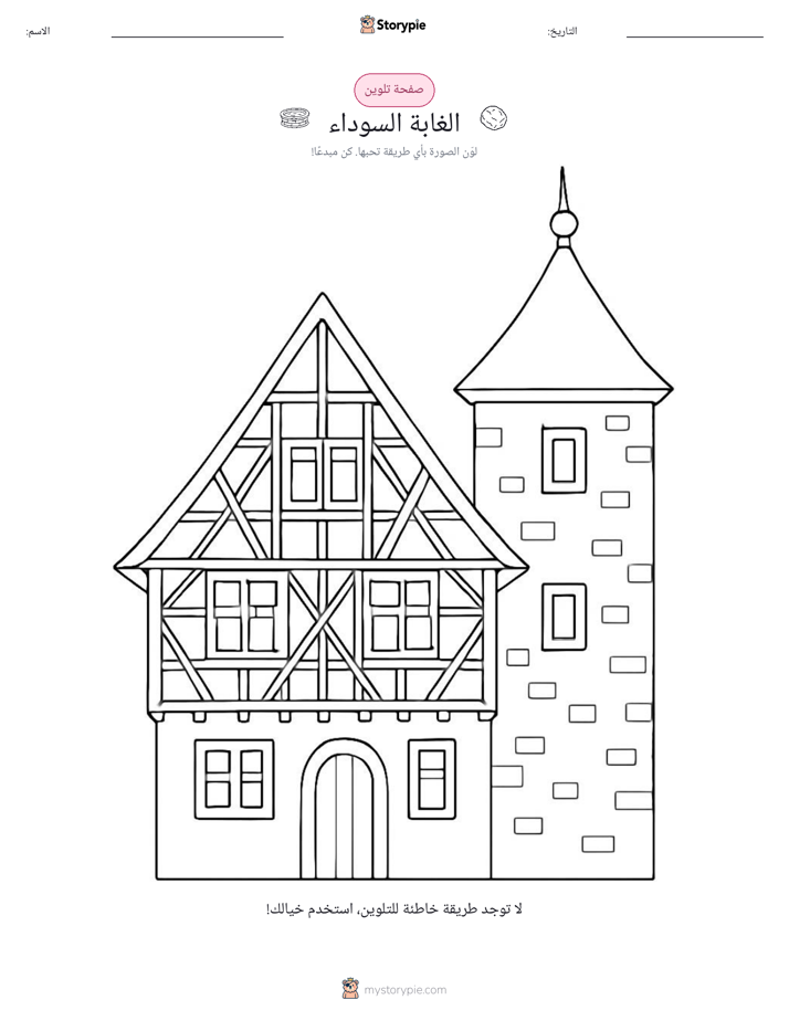صفحة تلوين