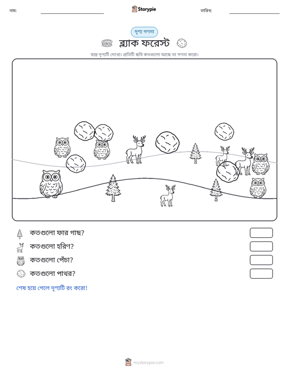 গণনা দৃশ্য