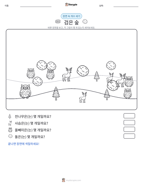 세기 장면