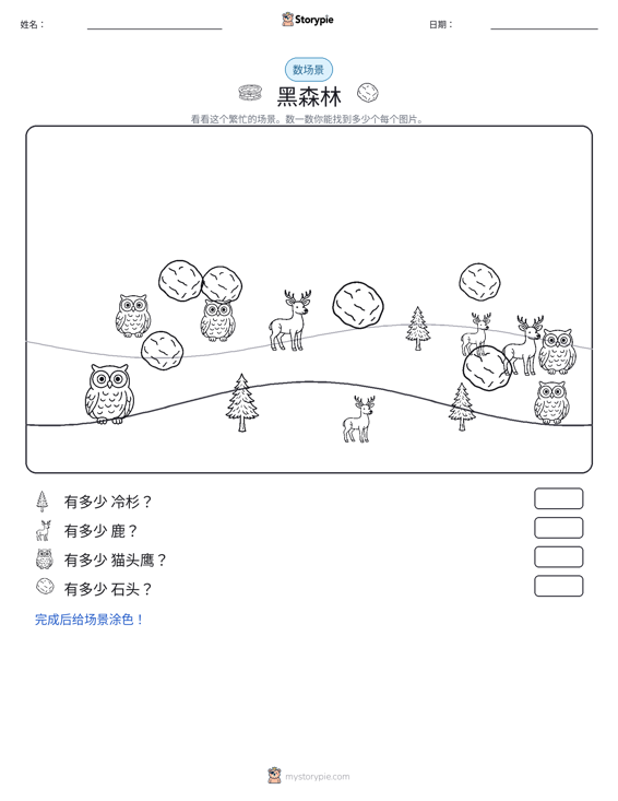 计数场景