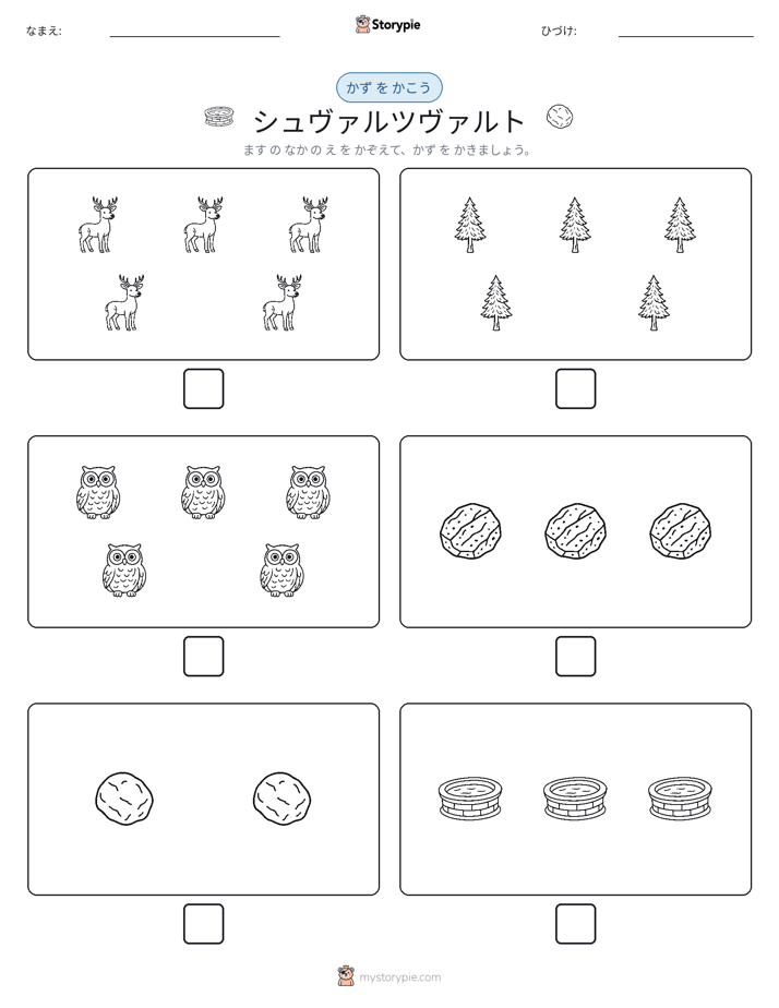 カウント＆ライティング