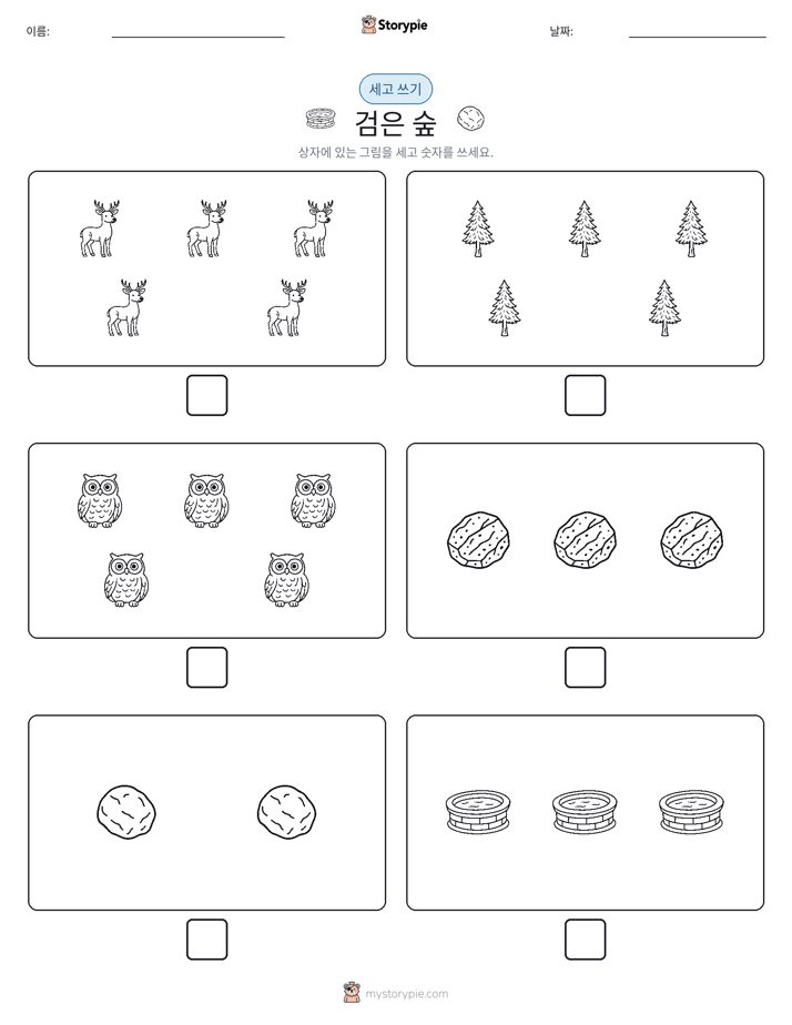 세고 쓰기