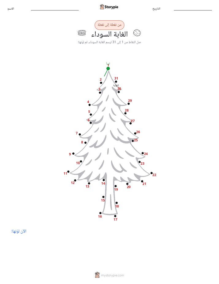 نقطة إلى نقطة