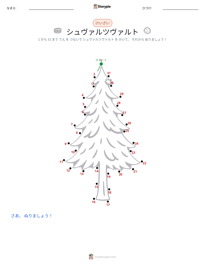 点つなぎ