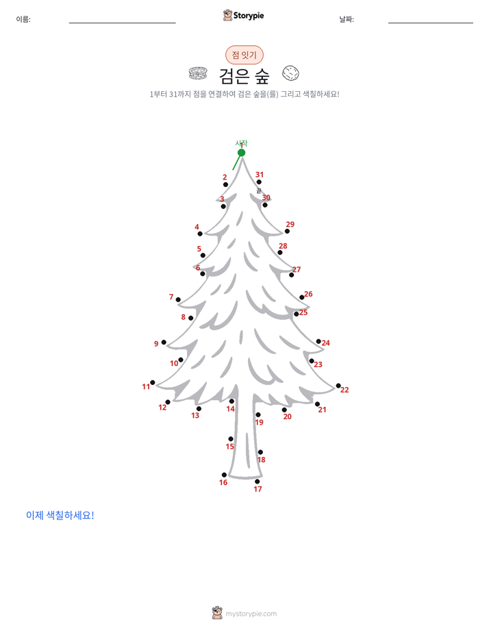 점 연결하기