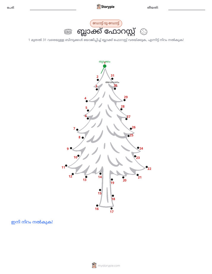 ഡോട്ട് ടു ഡോട്ട്