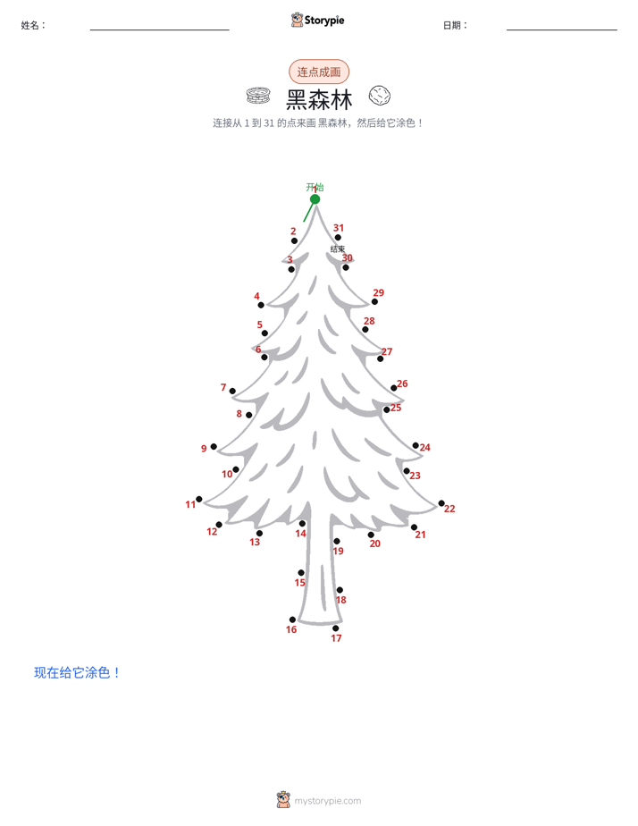 连点成线
