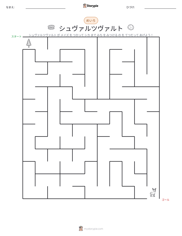 迷路