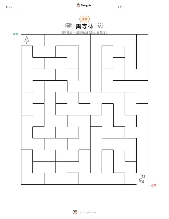 迷宫
