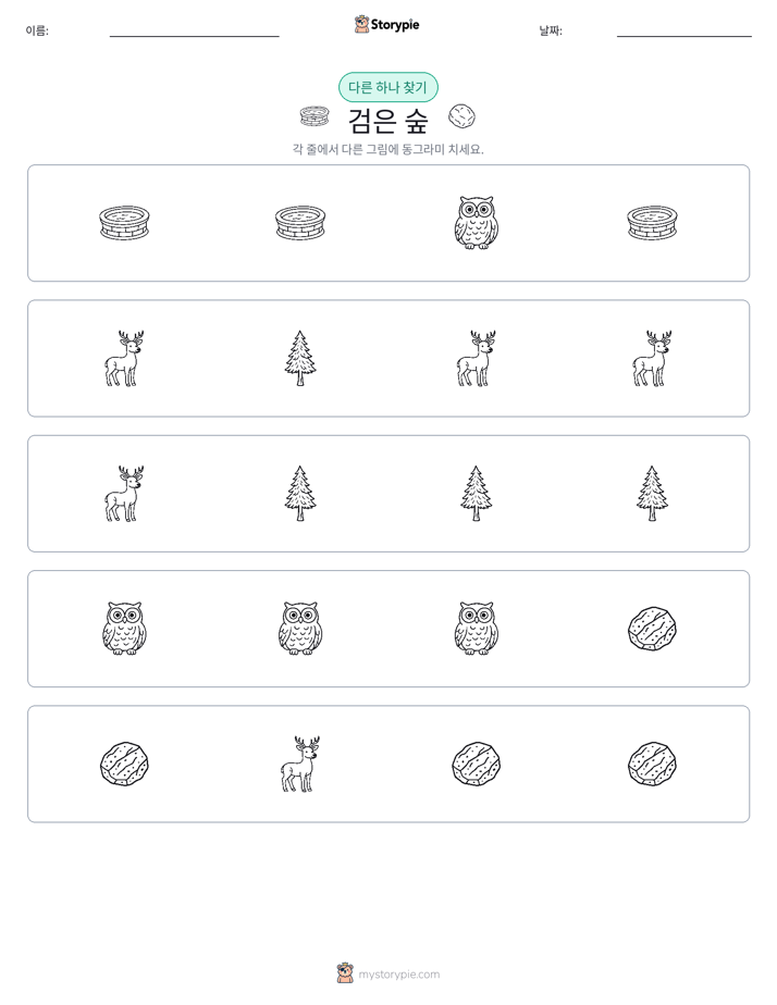 이상한 것 찾기