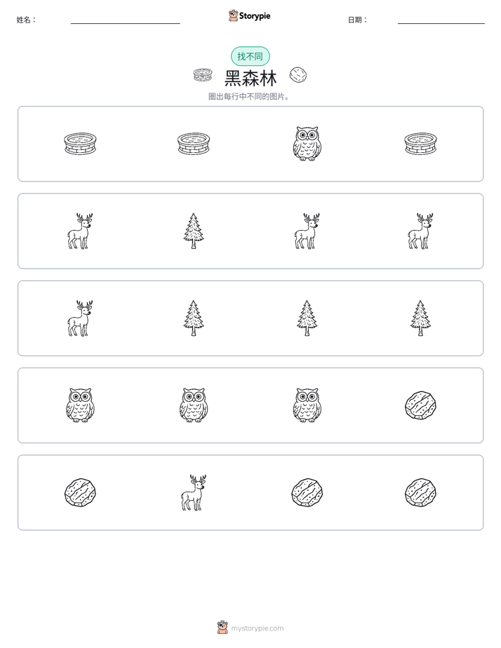 找不同