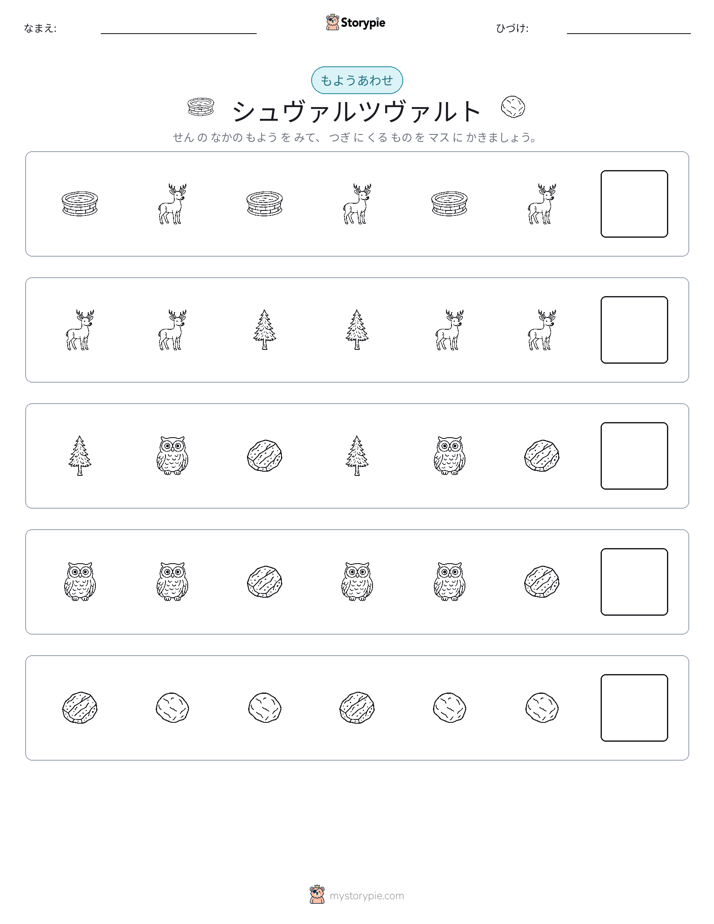 パターン