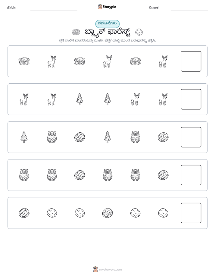 ಮಾದರಿಗಳು