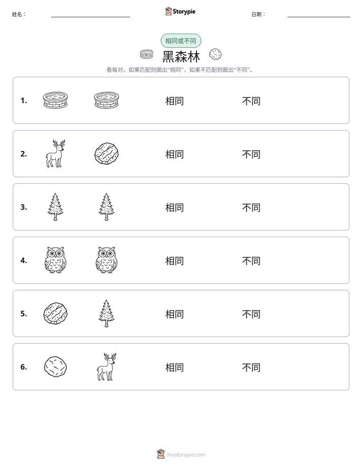 相同或不同