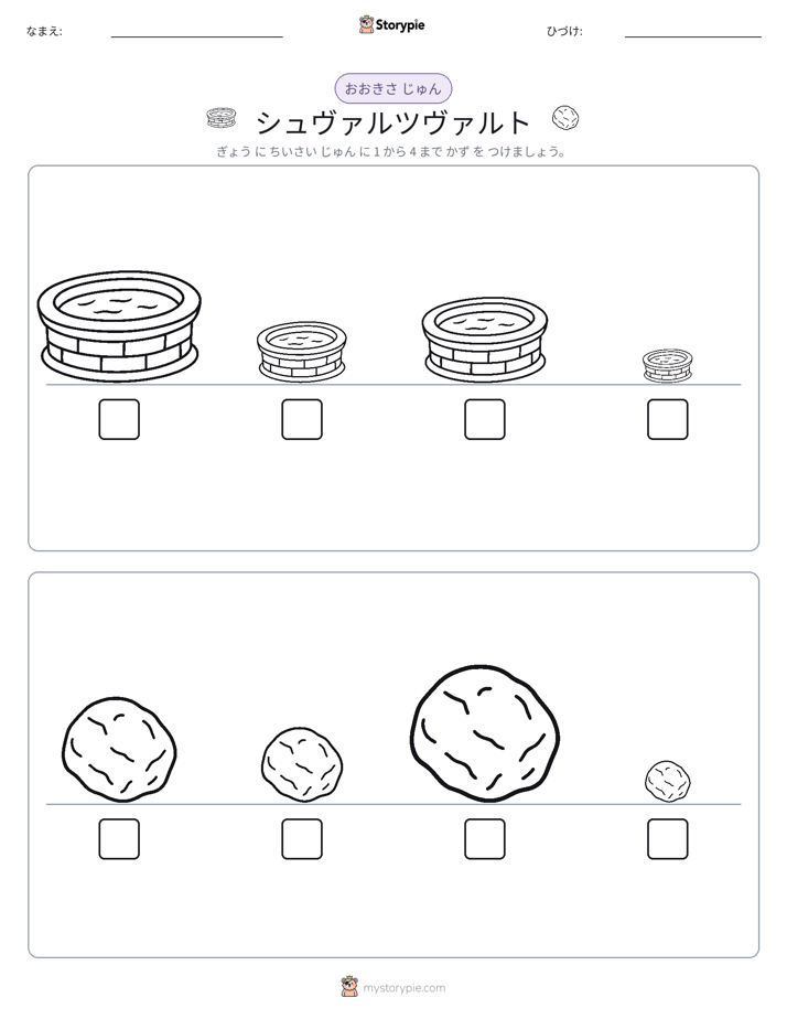 サイズ順